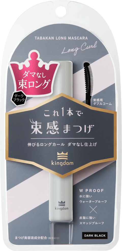 キングダム　束感ロングマスカラ